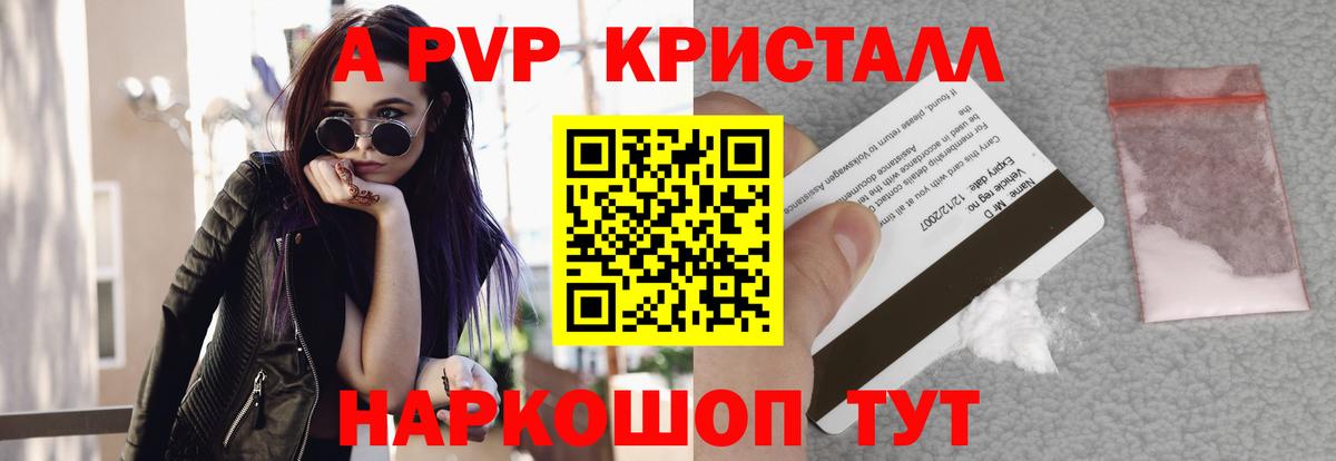 Альфа ПВП Crystall Медногорск
