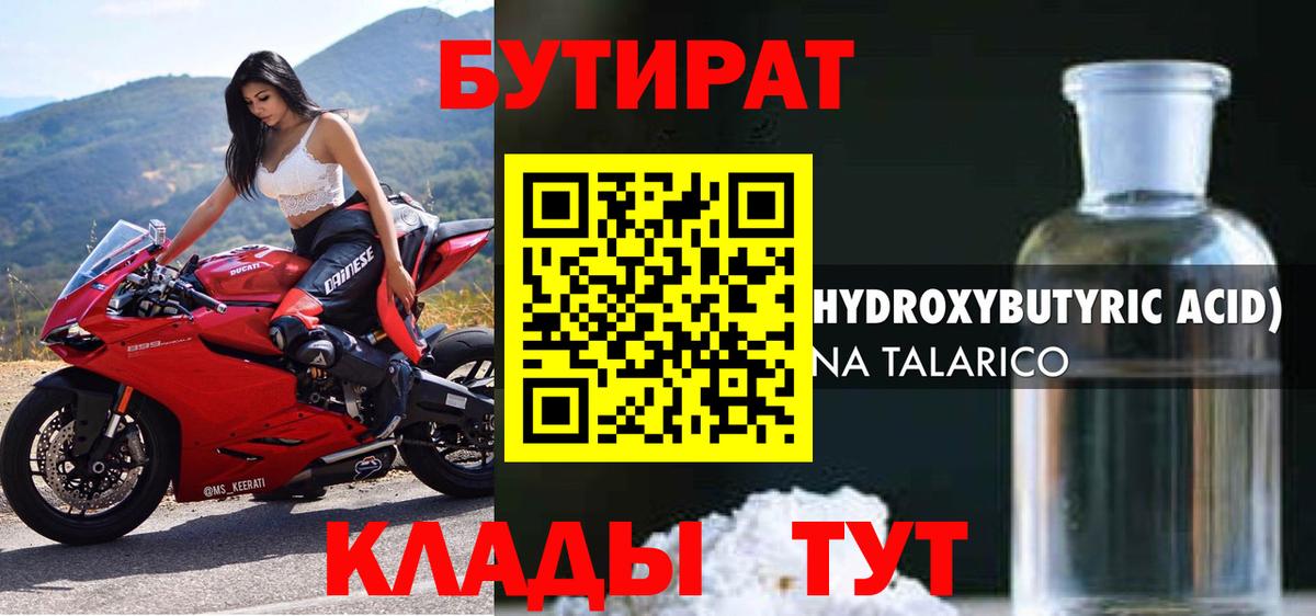 БУТИРАТ оксана Медногорск