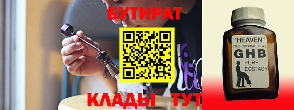 БУТИРАТ BDO 33%  Вход с VPN  Медногорск 