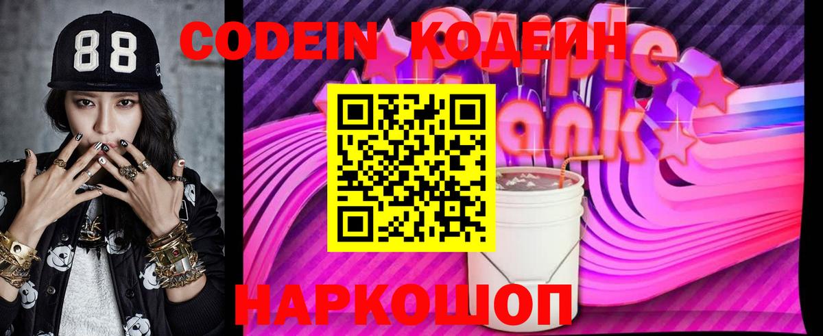Кодеин напиток Lean (лин)  Вход с VPN  Медногорск  Кодеин напиток Lean (лин) 