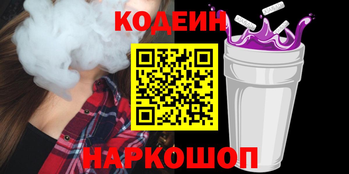 Codein напиток Lean (лин) Медногорск