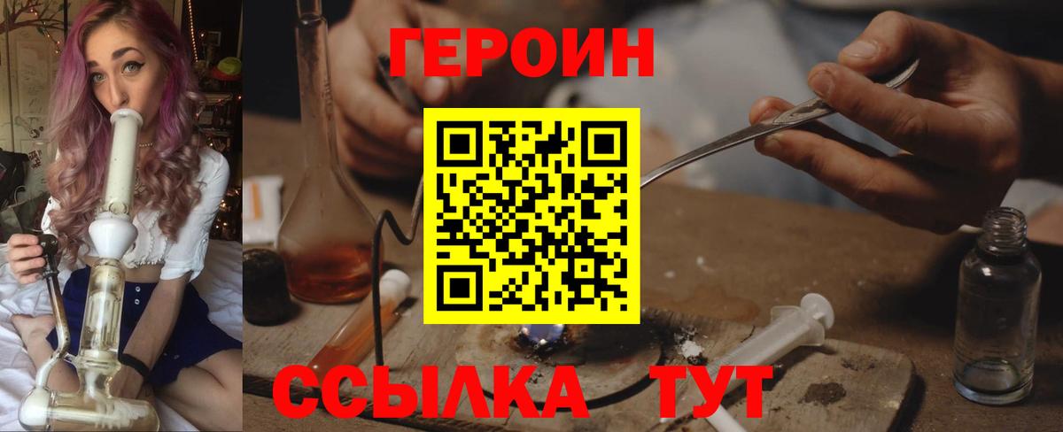 Медногорск  Героин Heroin  ГЕРОИН  Вход с VPN 