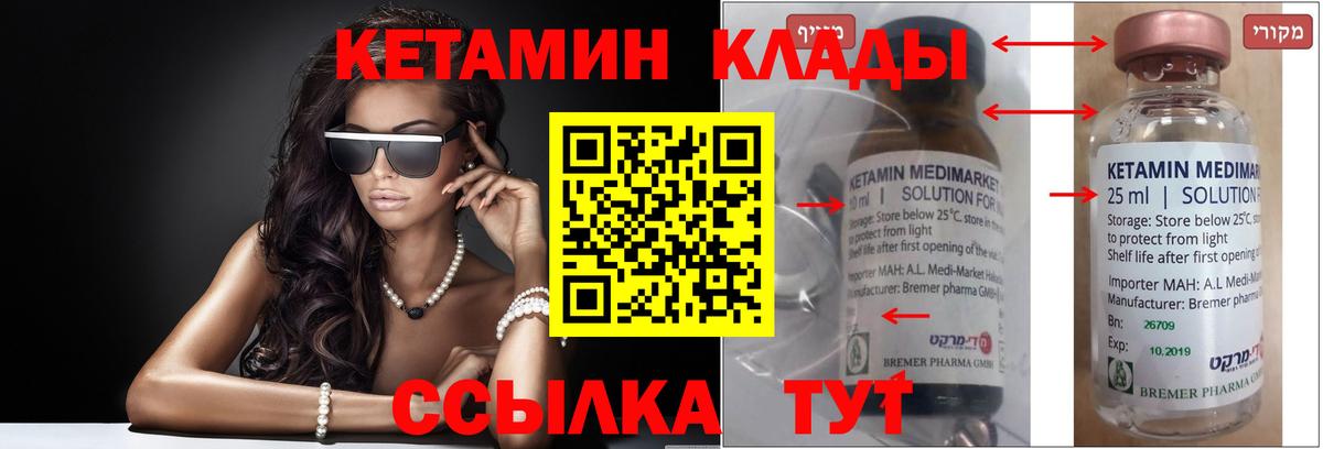 hydra зеркало  Кетамин ketamine  Вход с VPN  Медногорск 