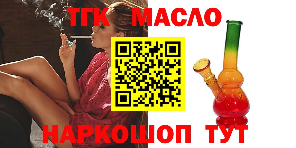Медногорск  ТГК вейп  Дистиллят ТГК концентрат  Вход с VPN 